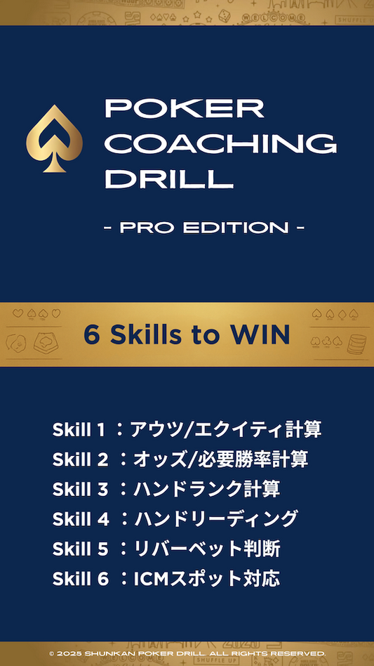 瞬間ポーカードリル | Pro Edition